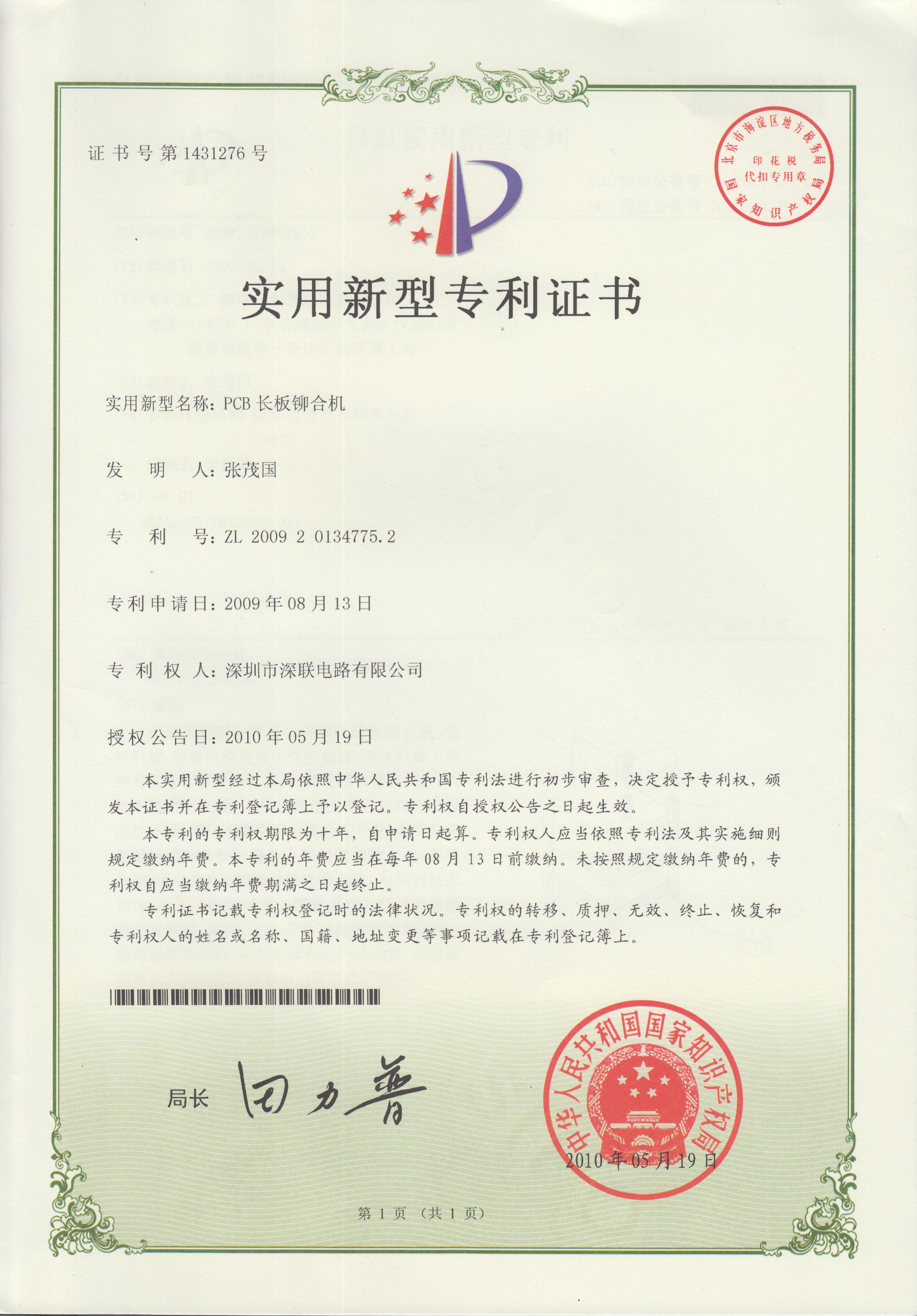 柔性線路板廠家榮譽(yù)證書