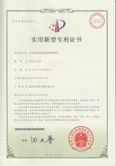 柔性線路板廠家榮譽(yù)證書