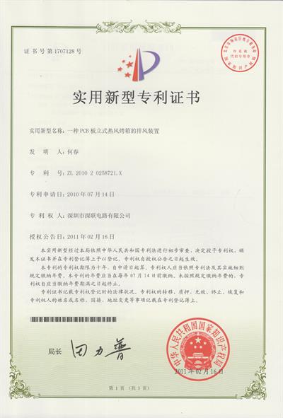 柔性線路板廠家榮譽(yù)證書