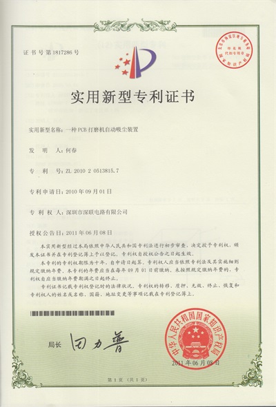 柔性線路板廠家榮譽(yù)證書