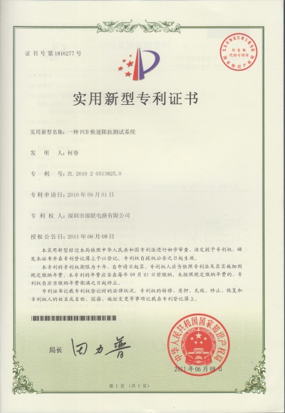 柔性線路板廠家榮譽(yù)證書