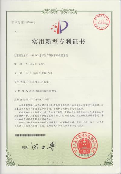 柔性線路板廠家榮譽(yù)證書