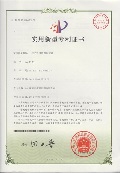 柔性線路板廠家榮譽(yù)證書