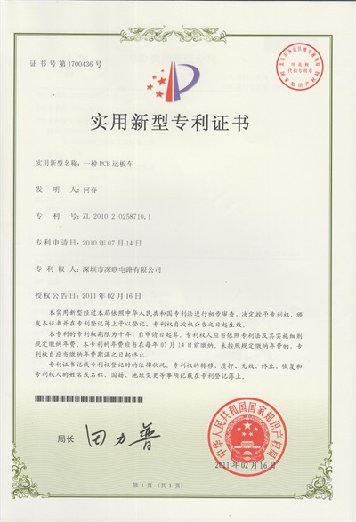 柔性線路板廠家榮譽(yù)證書