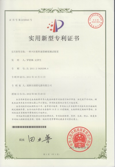 柔性線路板廠家榮譽(yù)證書
