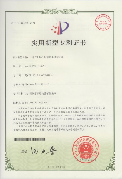 柔性線路板廠家榮譽(yù)證書