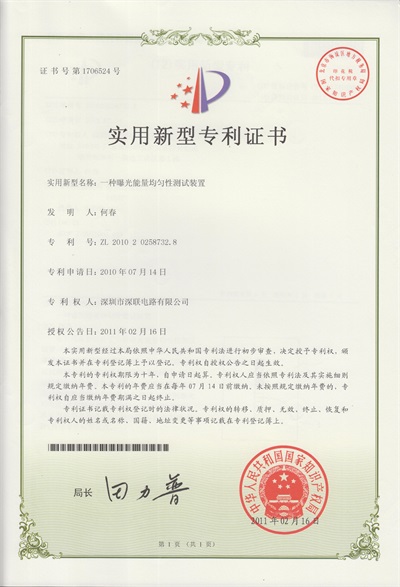 柔性線路板廠家榮譽(yù)證書