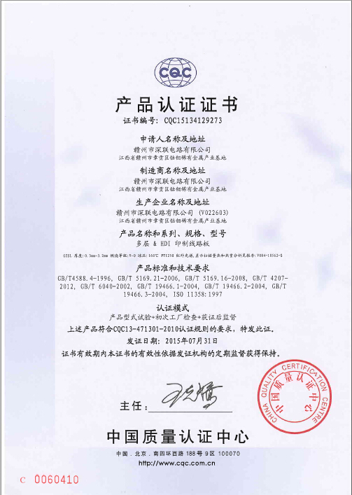 CQC證書