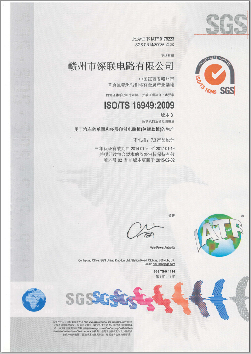 ISO/TS16949證書