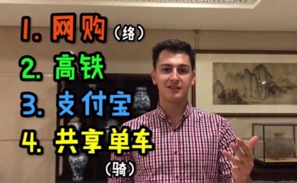 羨慕嫉妒恨！中國(guó)“新四大發(fā)明”讓各國(guó)網(wǎng)友嗨了