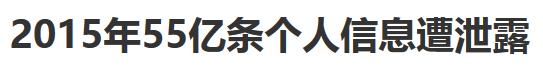 原來你的個人信息是這么泄露的！做到這五點 防騙防泄露！
