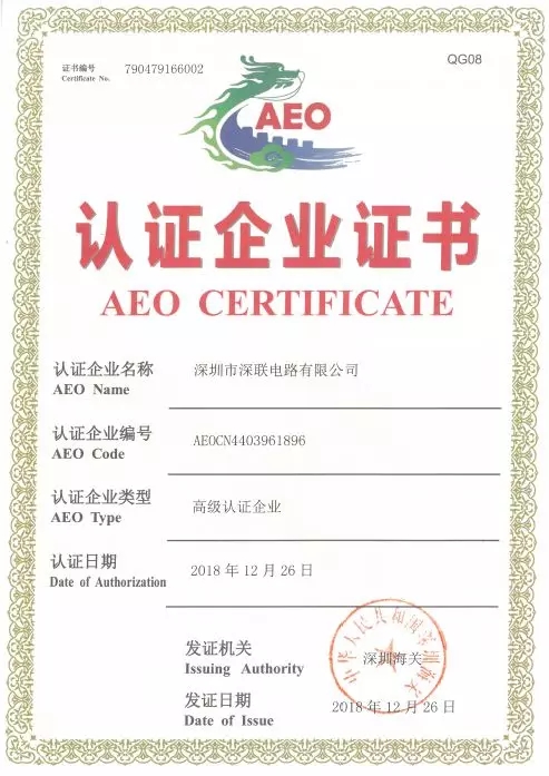 AEO高級認證