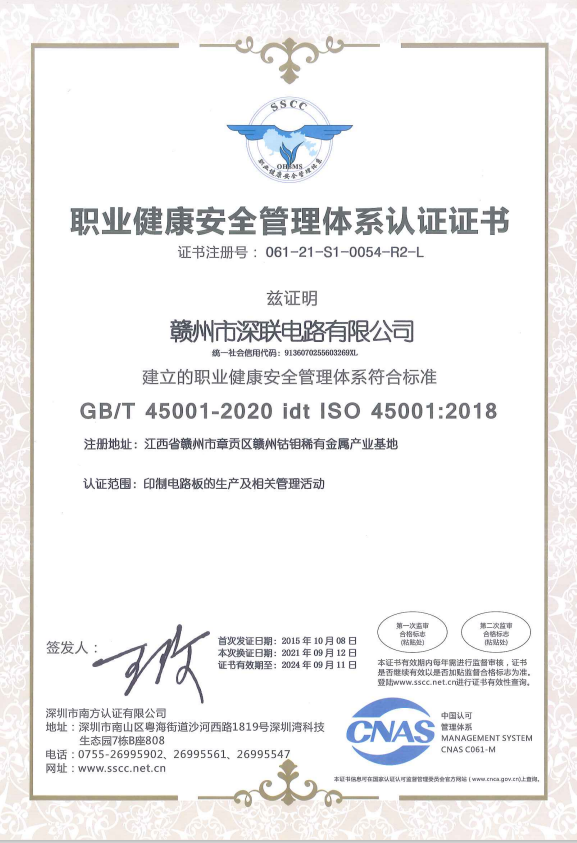 HDI板廠家OHSAS18001證書