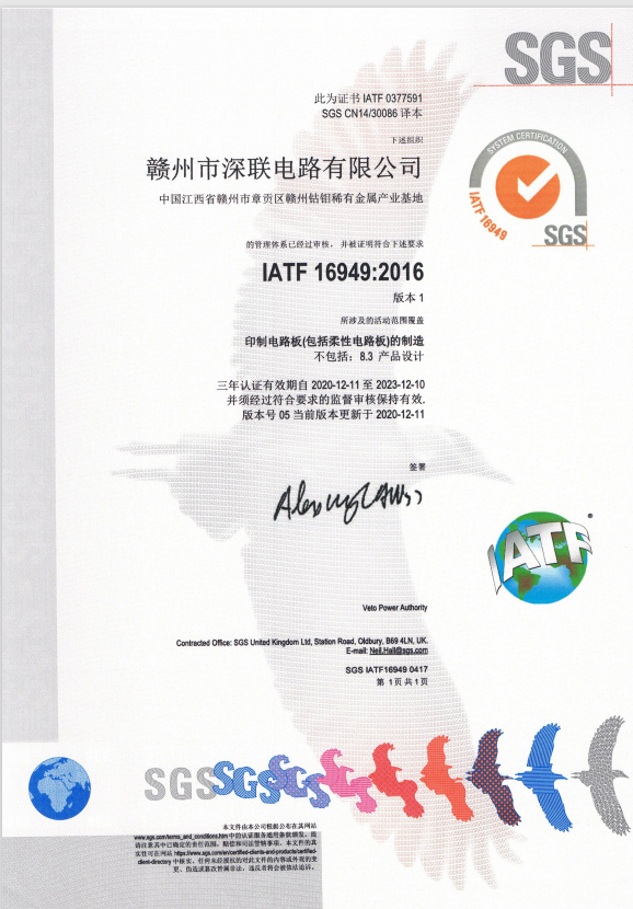 HDI板廠家ISO/TS16949證書