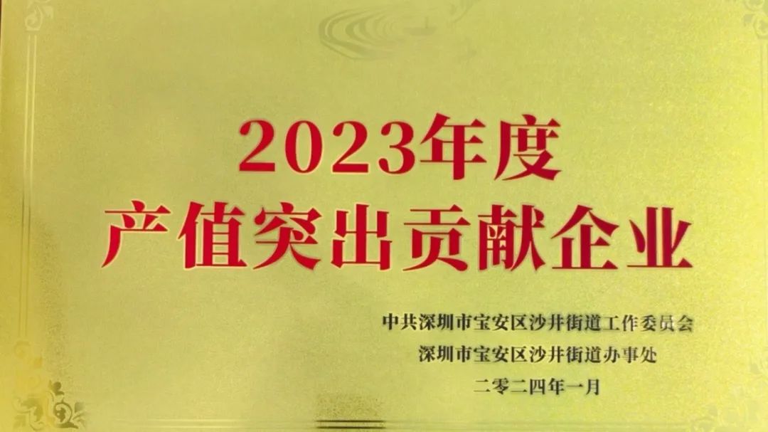 2023年度產值突出貢獻企業(yè)